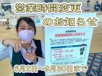 愛車無料点検に伴い、営業時間が変更になります☆